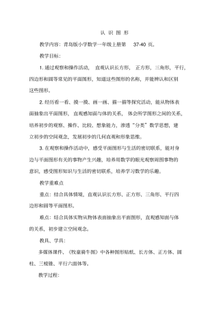 小学数学_认识图形教学设计学情分析教材分析课后反思