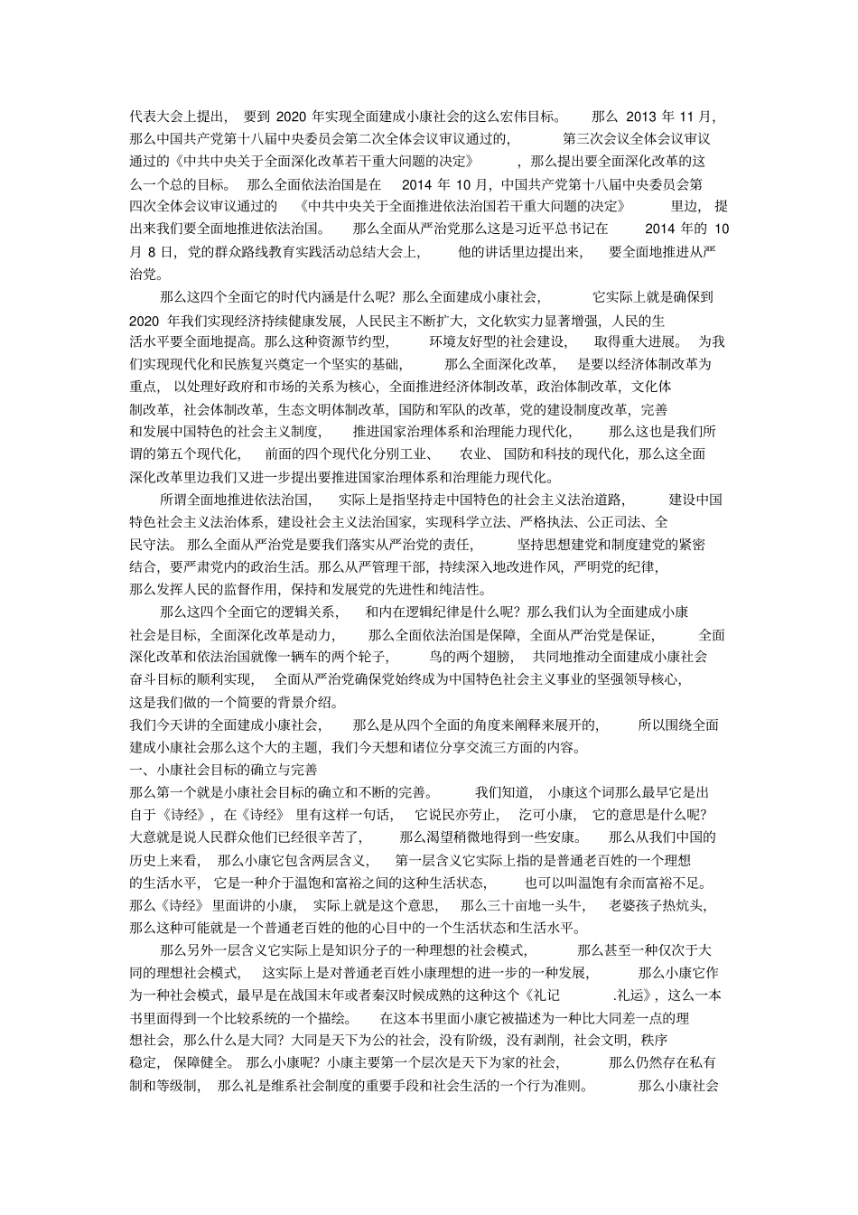 全面建成小康社会是国家战略的总要求_第2页