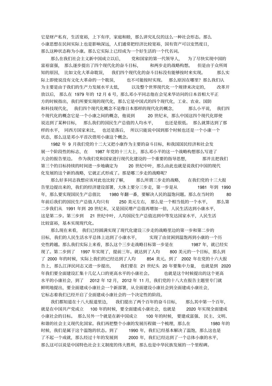 全面建成小康社会是国家战略的总要求_第3页