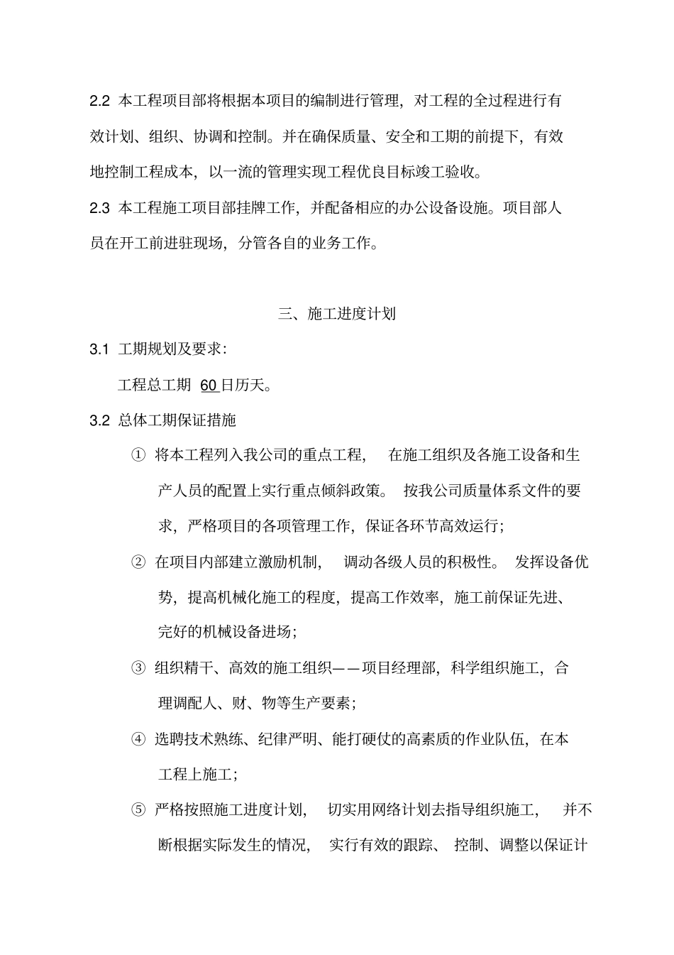 (完整版)某电力路灯照明工程施工组织设计_第3页