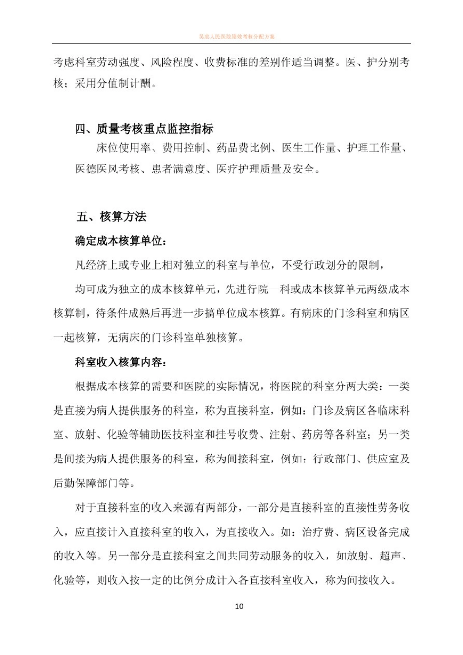 医院绩效管理及成本核算方案_第2页