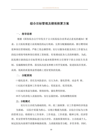 医院绩效管理及成本核算方案