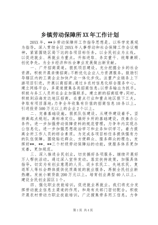 乡镇劳动保障所工作计划