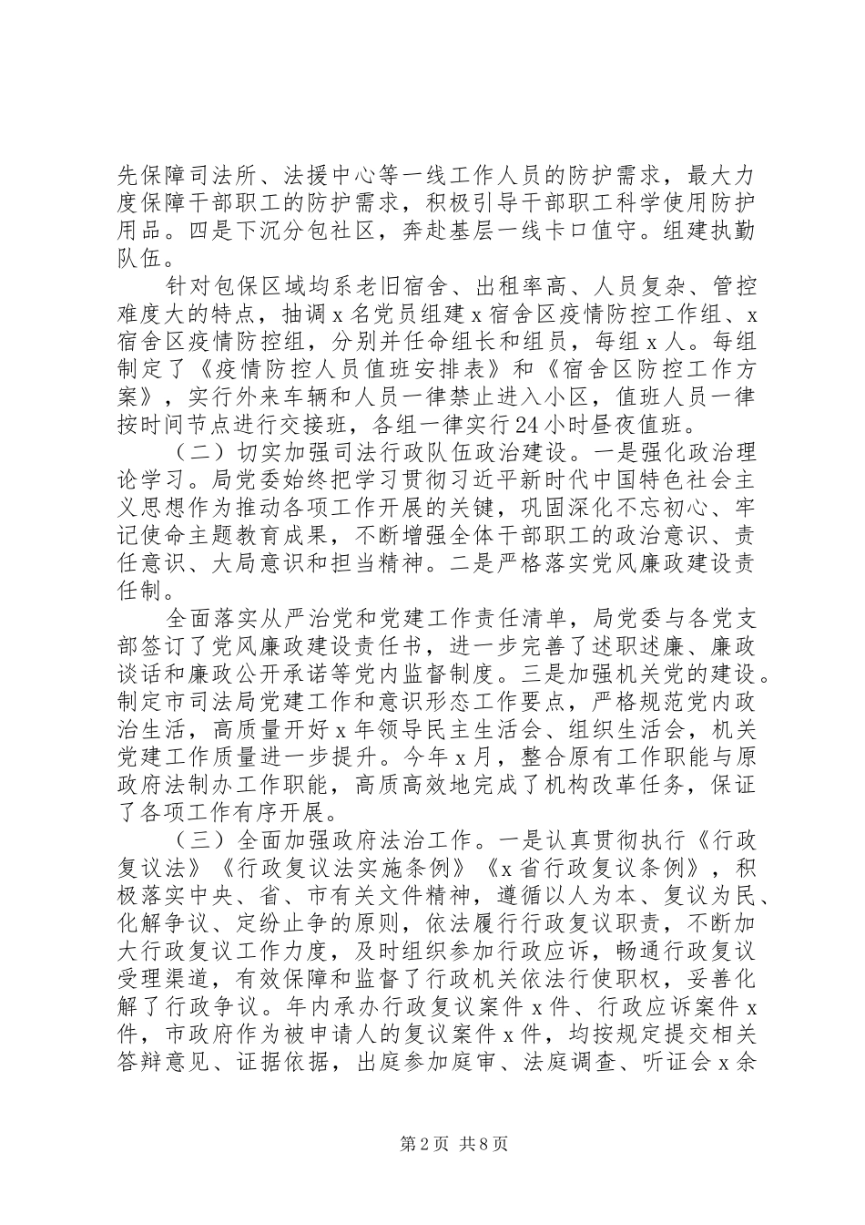 市司法局工作总结和工作打算_第2页