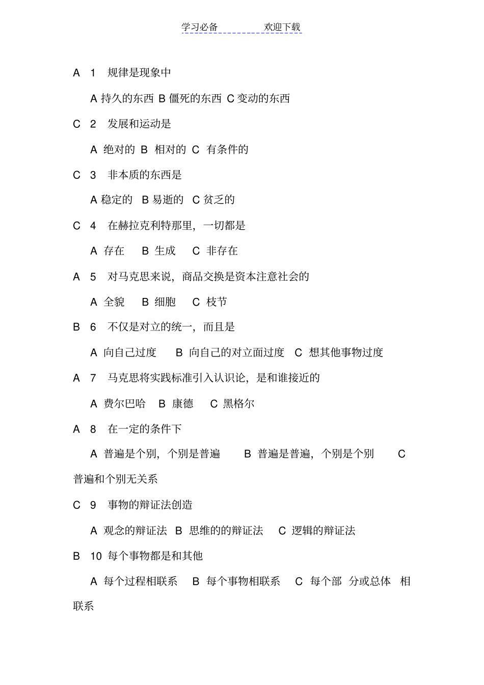 徐州工程学院必读书考试答案-(哲学笔记)_第1页