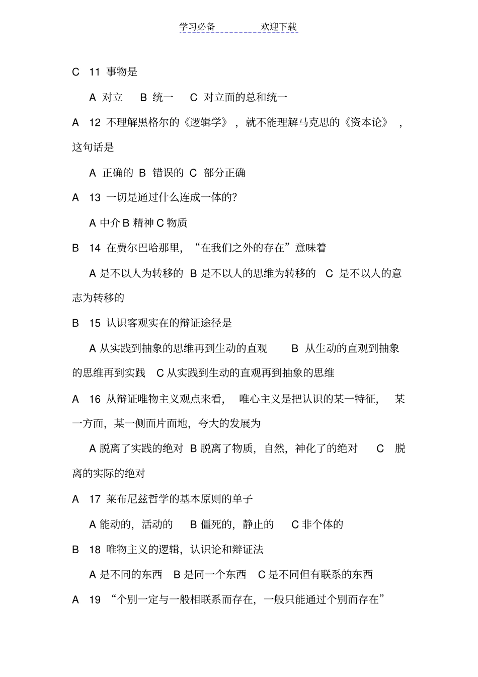 徐州工程学院必读书考试答案-(哲学笔记)_第2页