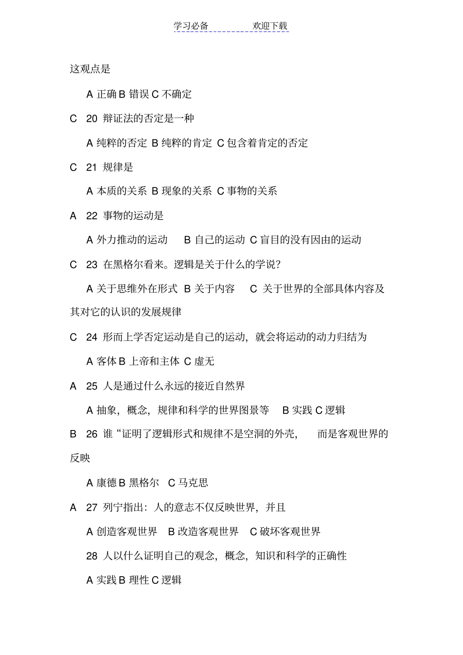 徐州工程学院必读书考试答案-(哲学笔记)_第3页