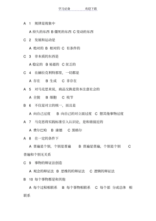徐州工程学院必读书考试答案-(哲学笔记)