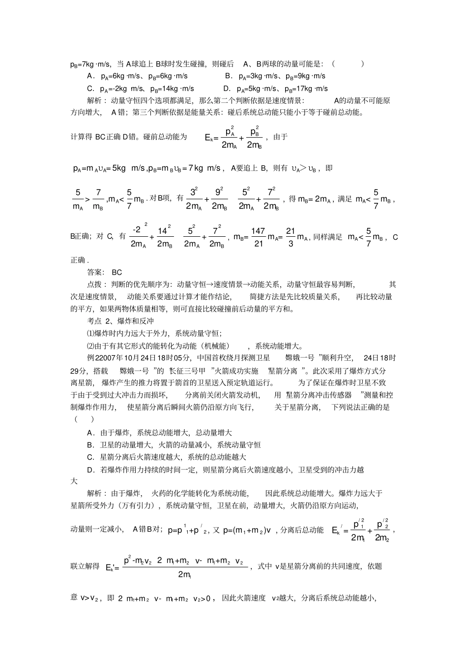 (word完整版)高中物理-动量和能量的综合_第2页