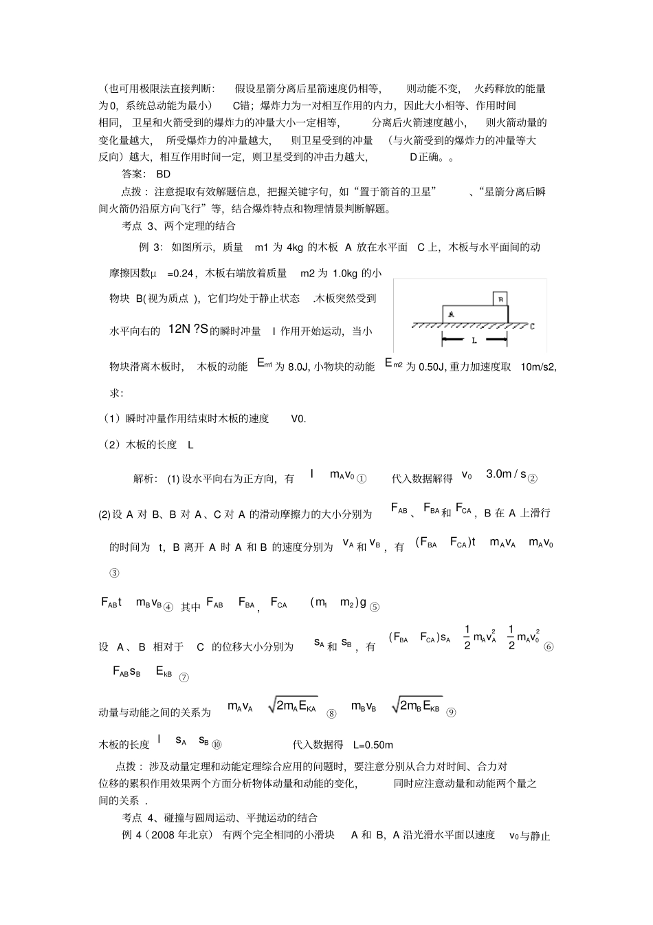 (word完整版)高中物理-动量和能量的综合_第3页