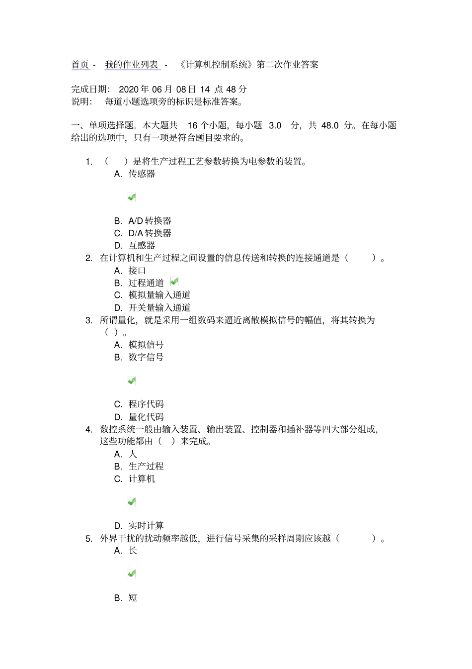川大2020《计算机控制系统》第二次作业答案_第1页