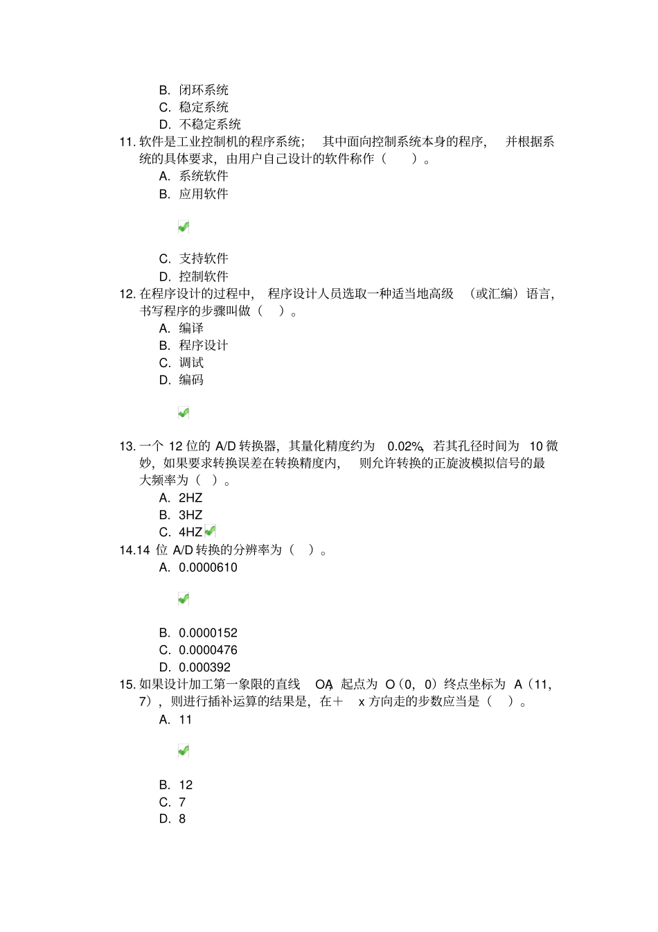 川大2020《计算机控制系统》第二次作业答案_第3页