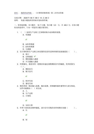 川大2020《计算机控制系统》第二次作业答案