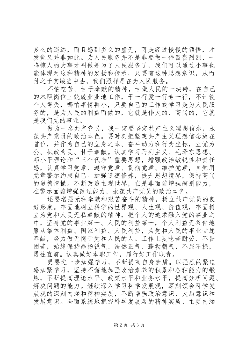 优秀共产党员建国征文_第2页