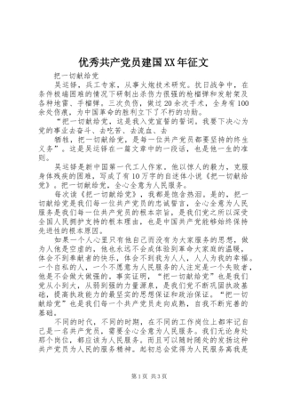 优秀共产党员建国征文