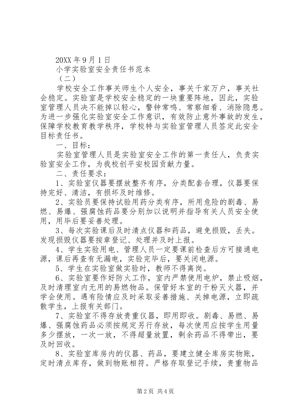 小学实验室安全责任书范本_第2页