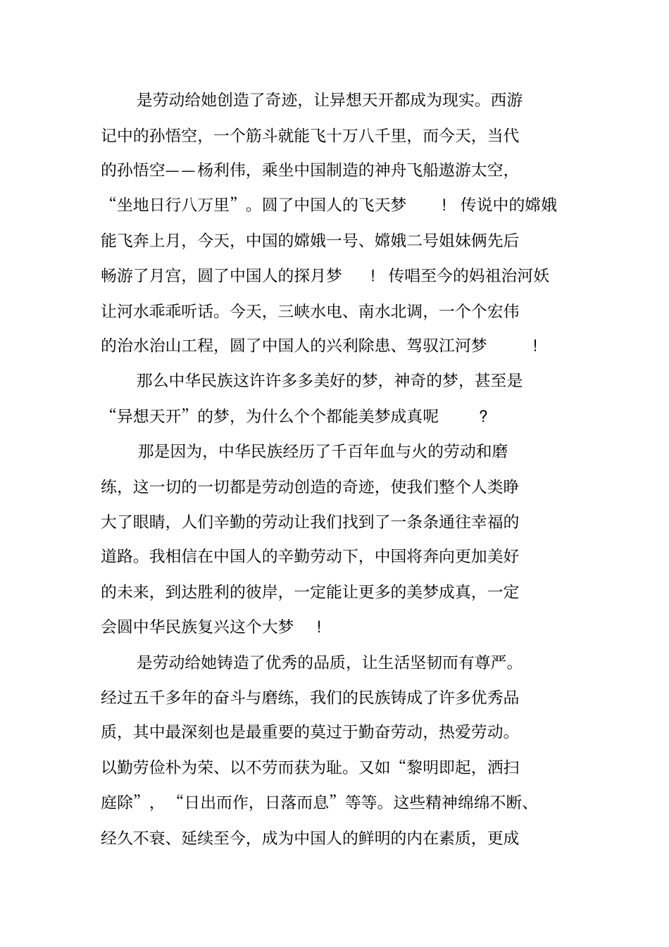 中国梦劳动美的演讲稿_第2页