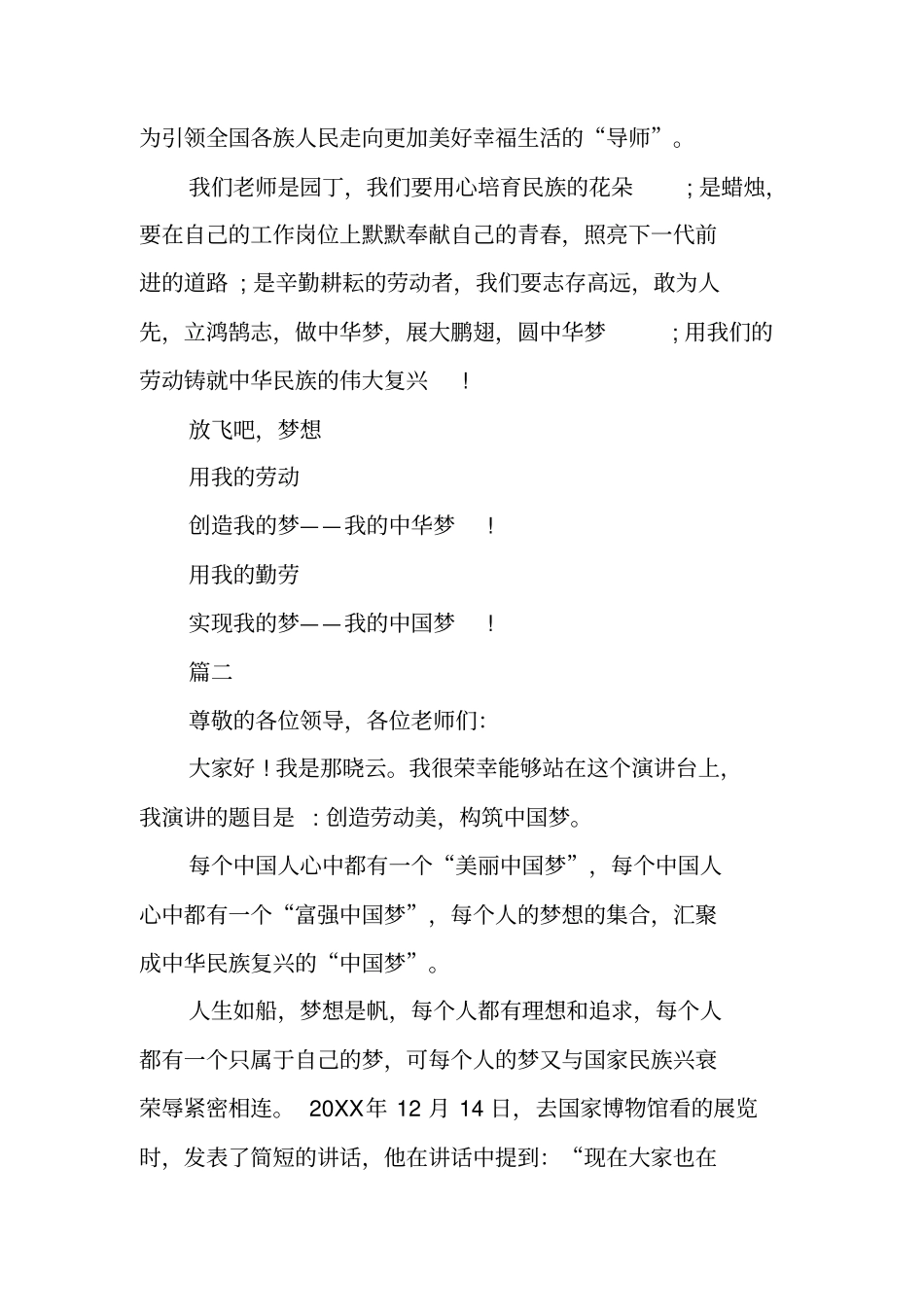 中国梦劳动美的演讲稿_第3页