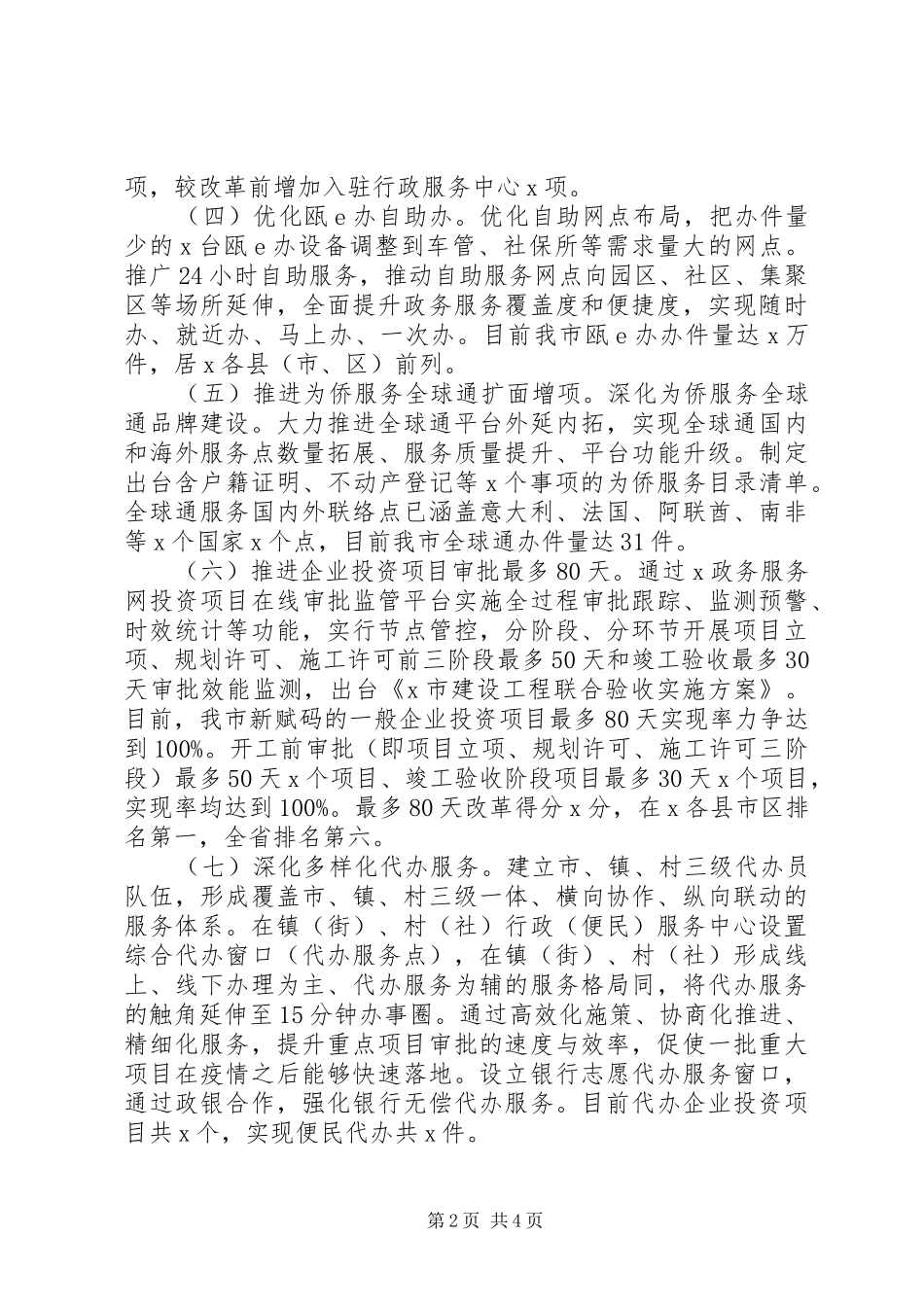 政务中心上半年工作总结和下半年工作计划_第2页