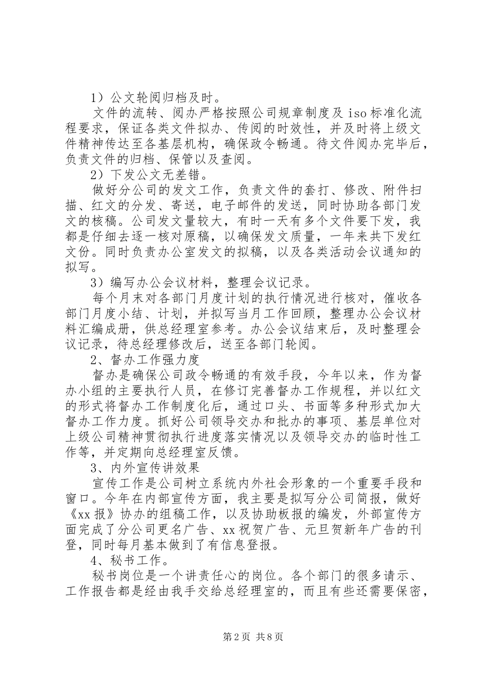 文秘年度工作总结范文_第2页