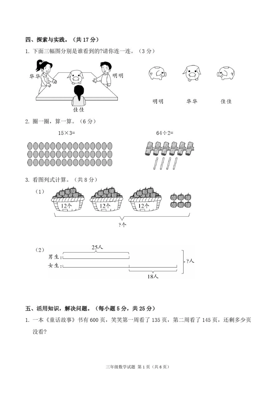 北师大版数学广东韶关乐昌市三年级上册期末测试卷_第3页