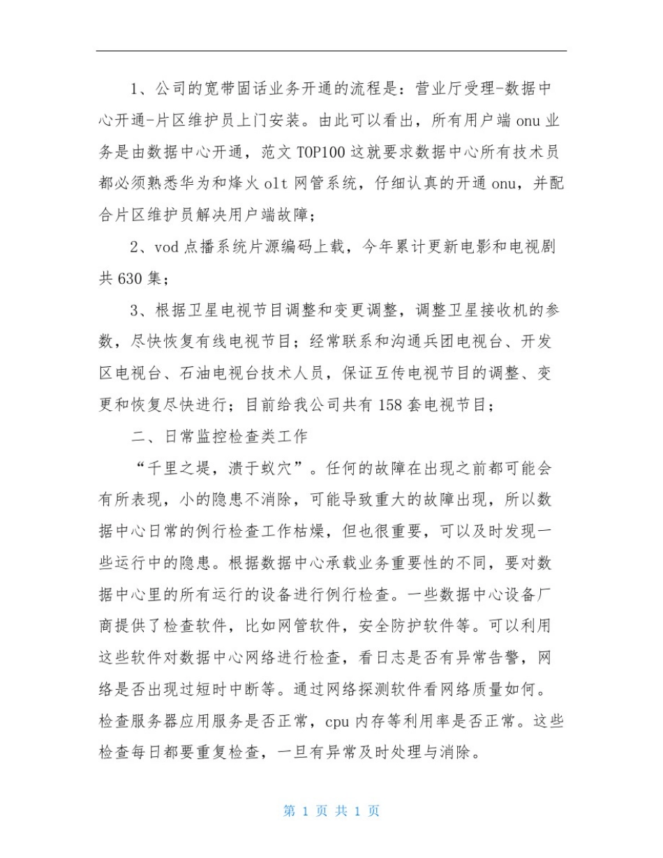 数据中心个人总结_第2页