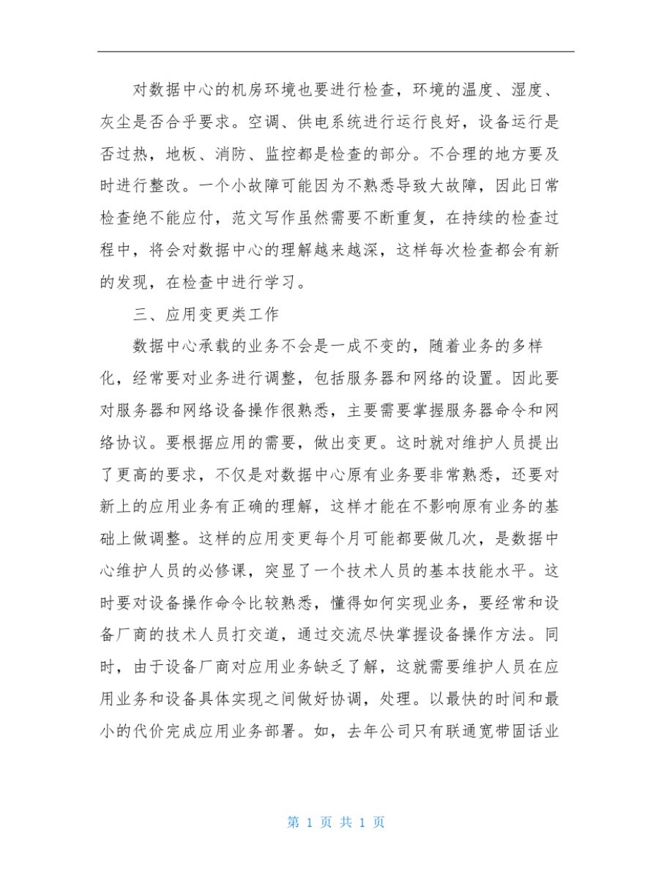 数据中心个人总结_第3页