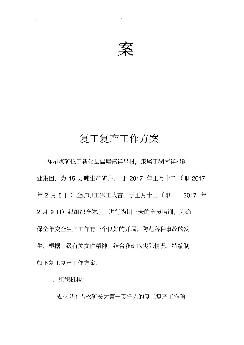 2017年度春节后复工复产方案计划_第2页