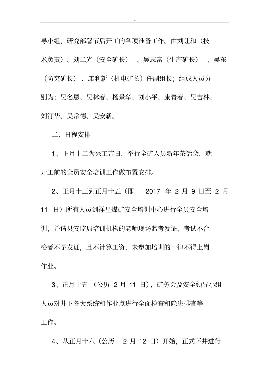 2017年度春节后复工复产方案计划_第3页