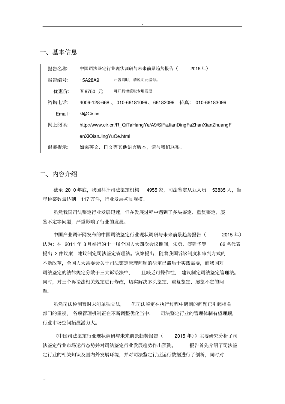 司法鉴定发展现状及市场前景分析_第3页