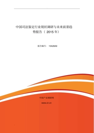 司法鉴定发展现状及市场前景分析