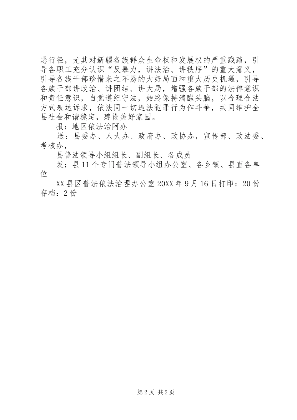 普法依法治县工作简报_第2页