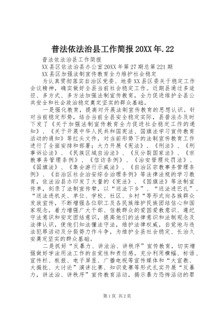 普法依法治县工作简报