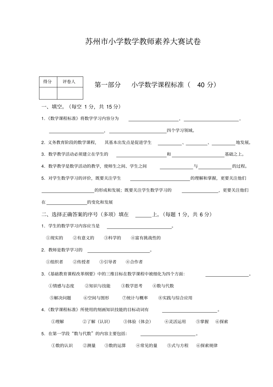 小学数学教师素养大赛测试题及答案_第1页
