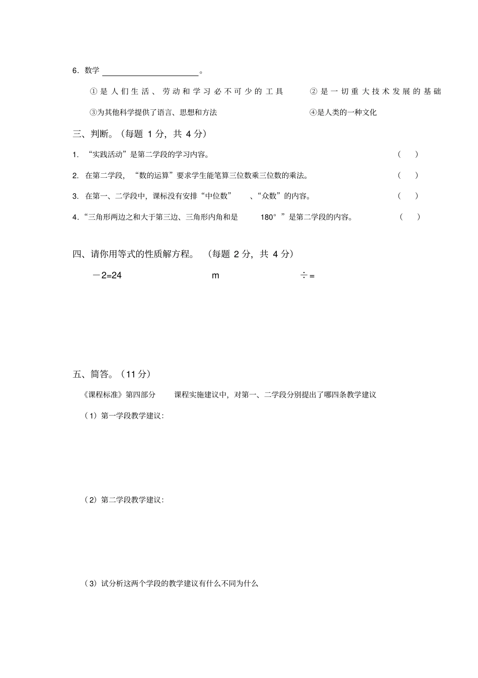 小学数学教师素养大赛测试题及答案_第2页