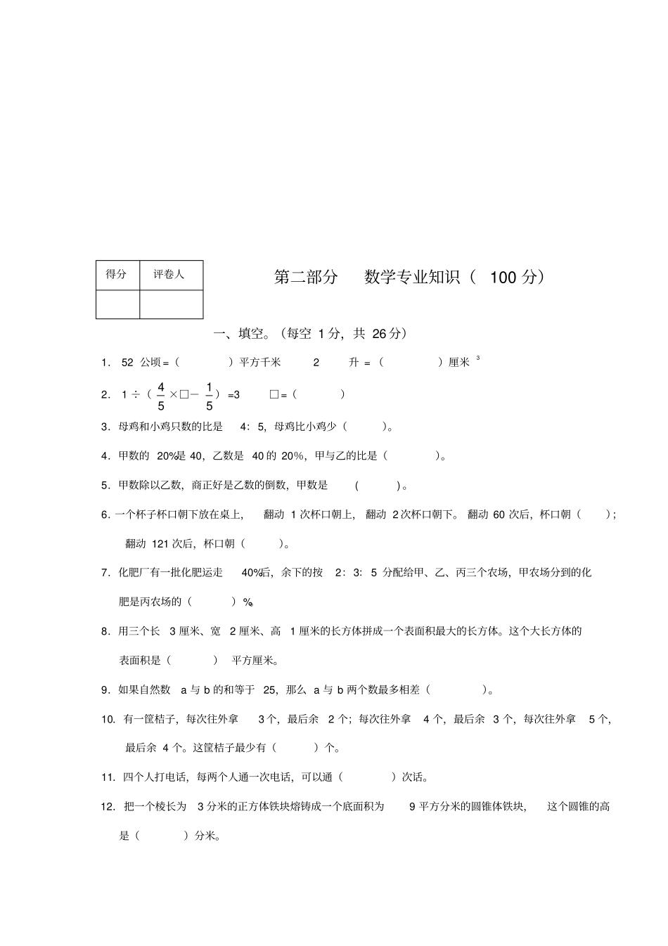 小学数学教师素养大赛测试题及答案_第3页