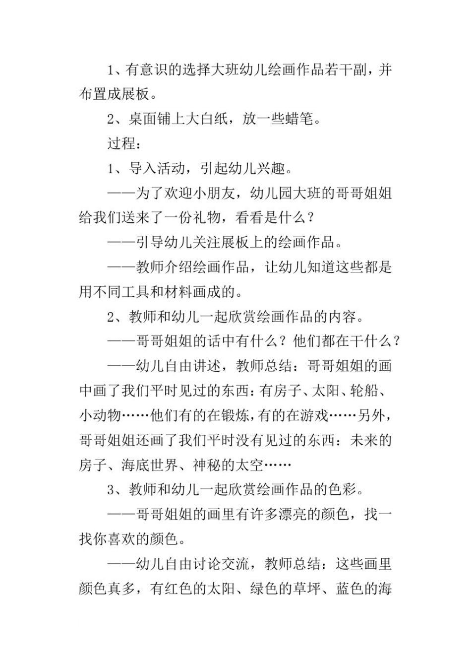 幼儿园小班美术活动公开课优秀教案：哥哥姐姐的画_第3页