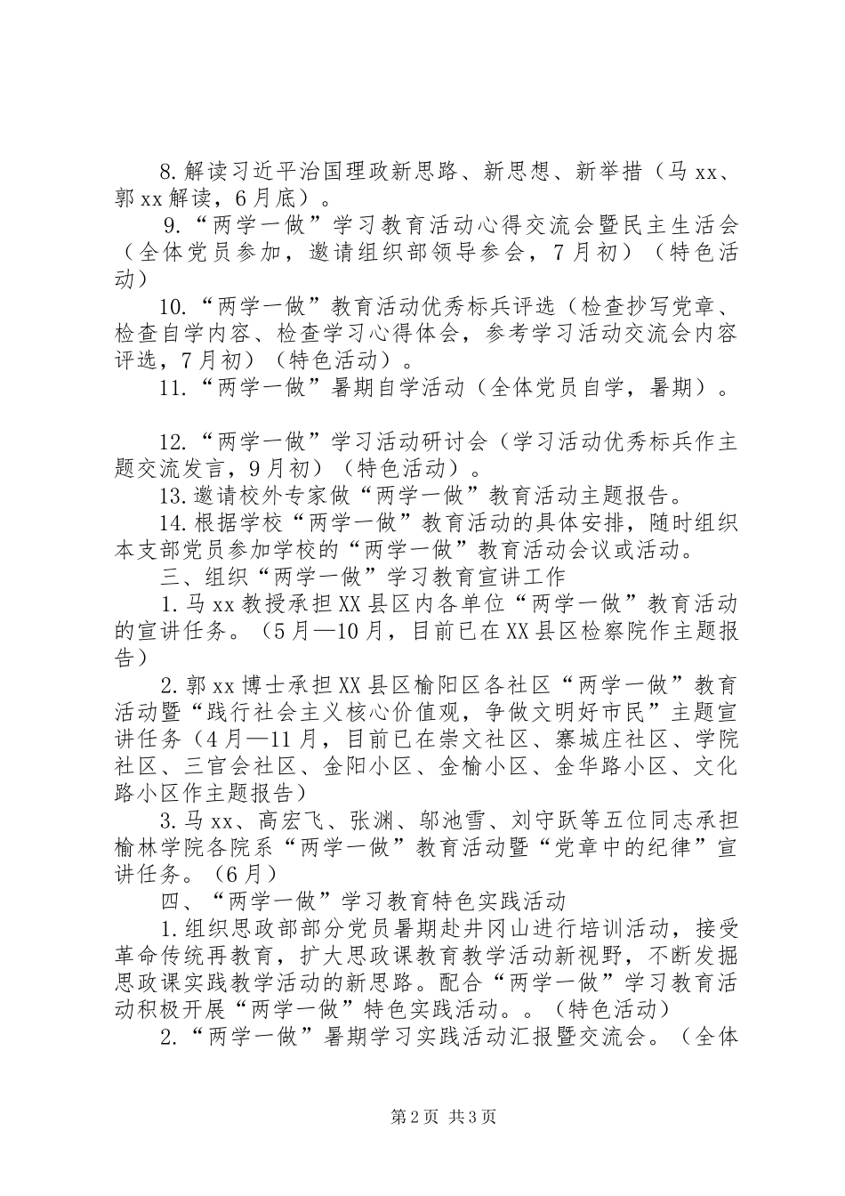 学院思政部上半年两学一做学习教育阶段工作总结_第2页