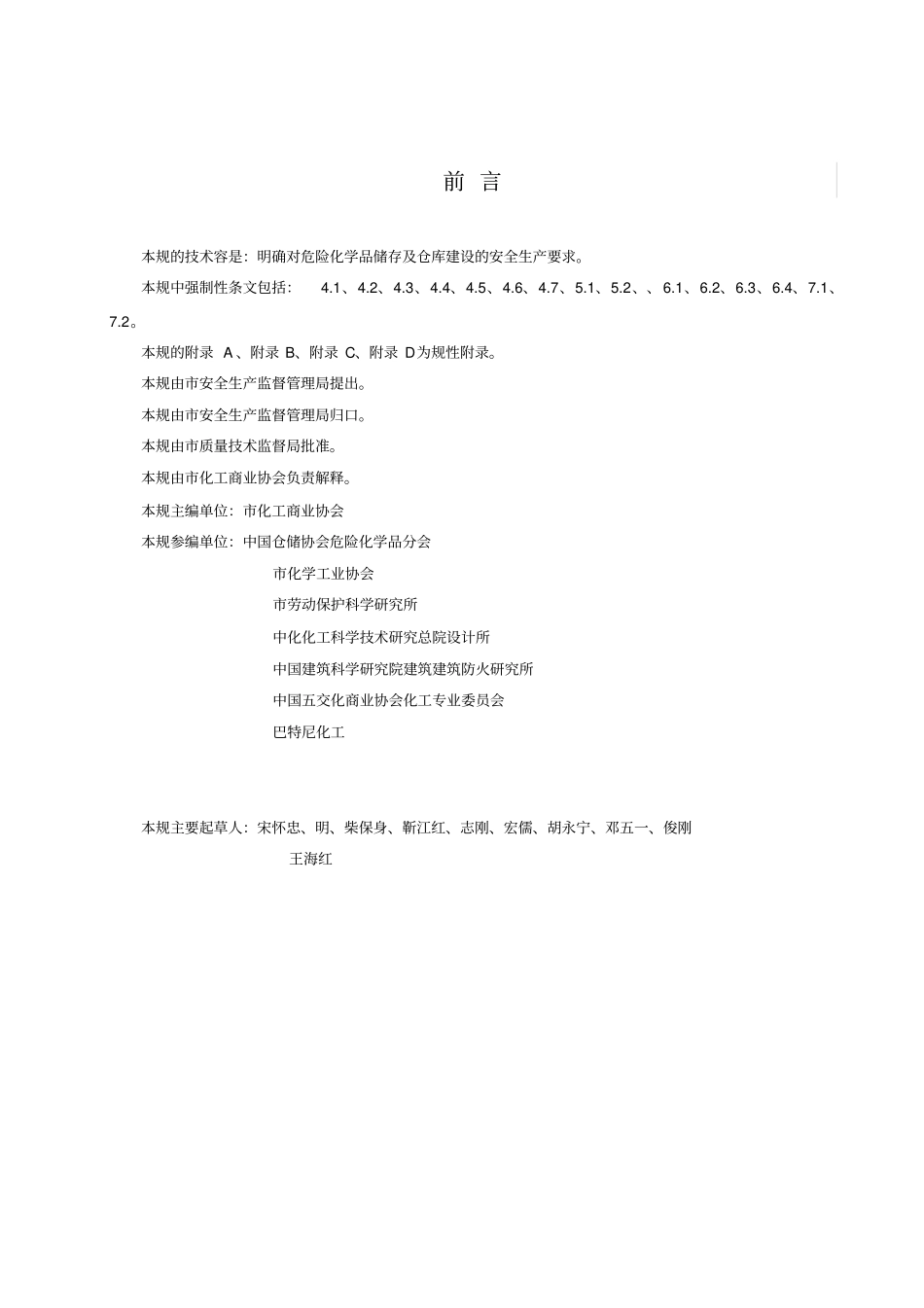 危险化学品储存及仓库建设要求规范_第3页