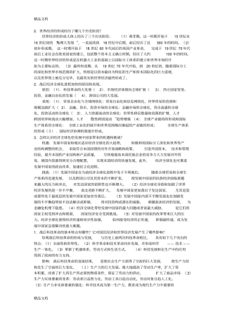 (整理)世界经济学答案.