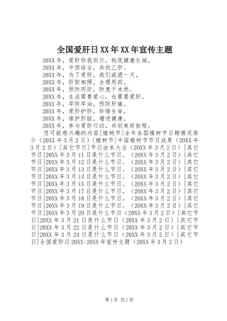 全国爱肝日宣传主题