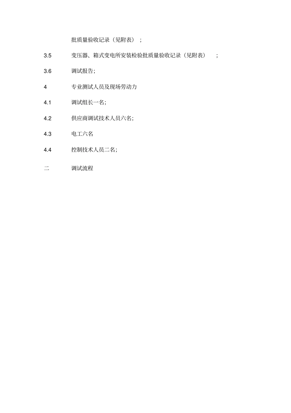 变配电调试及记录表_第3页