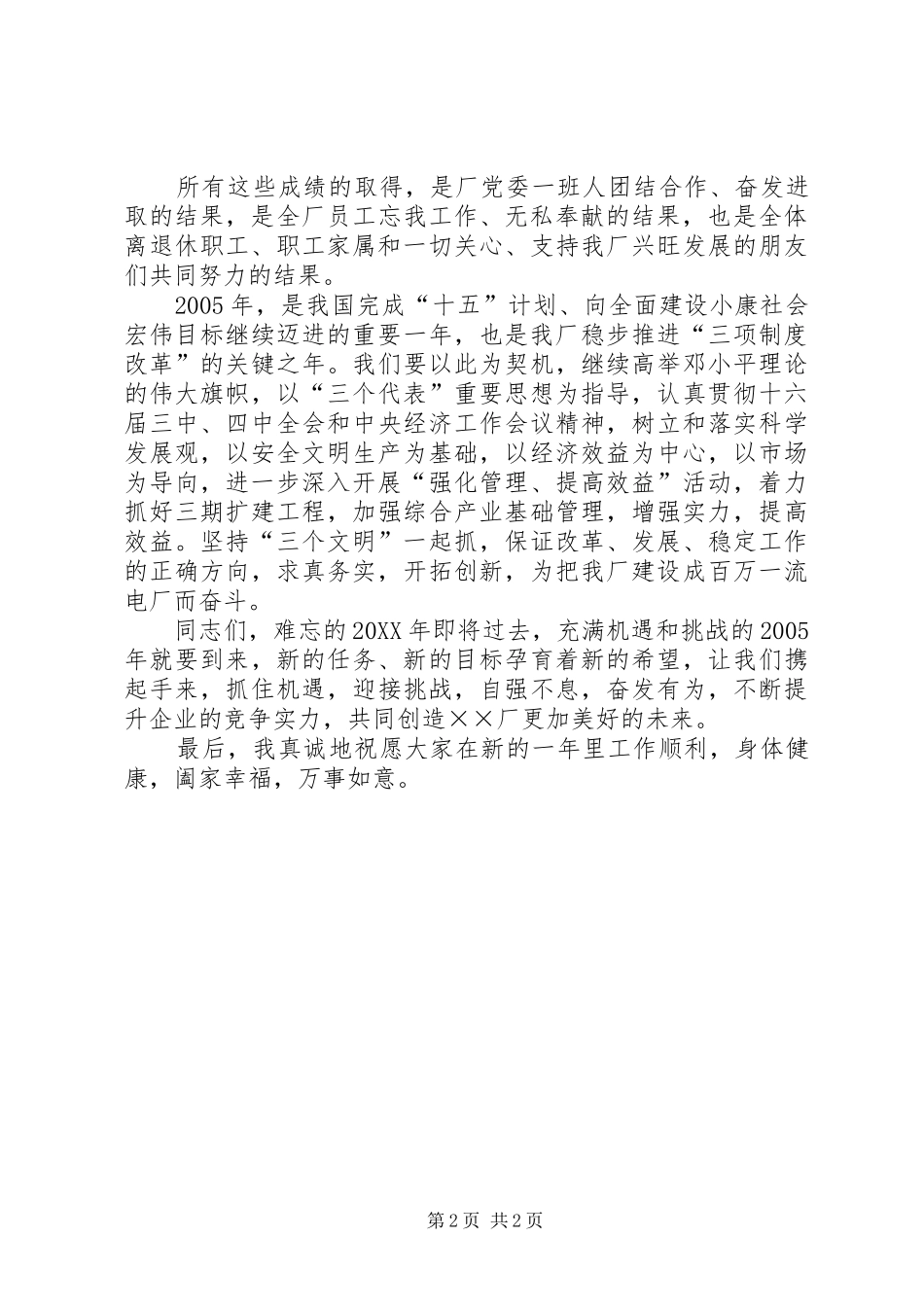 在春节团拜会上致辞_第2页