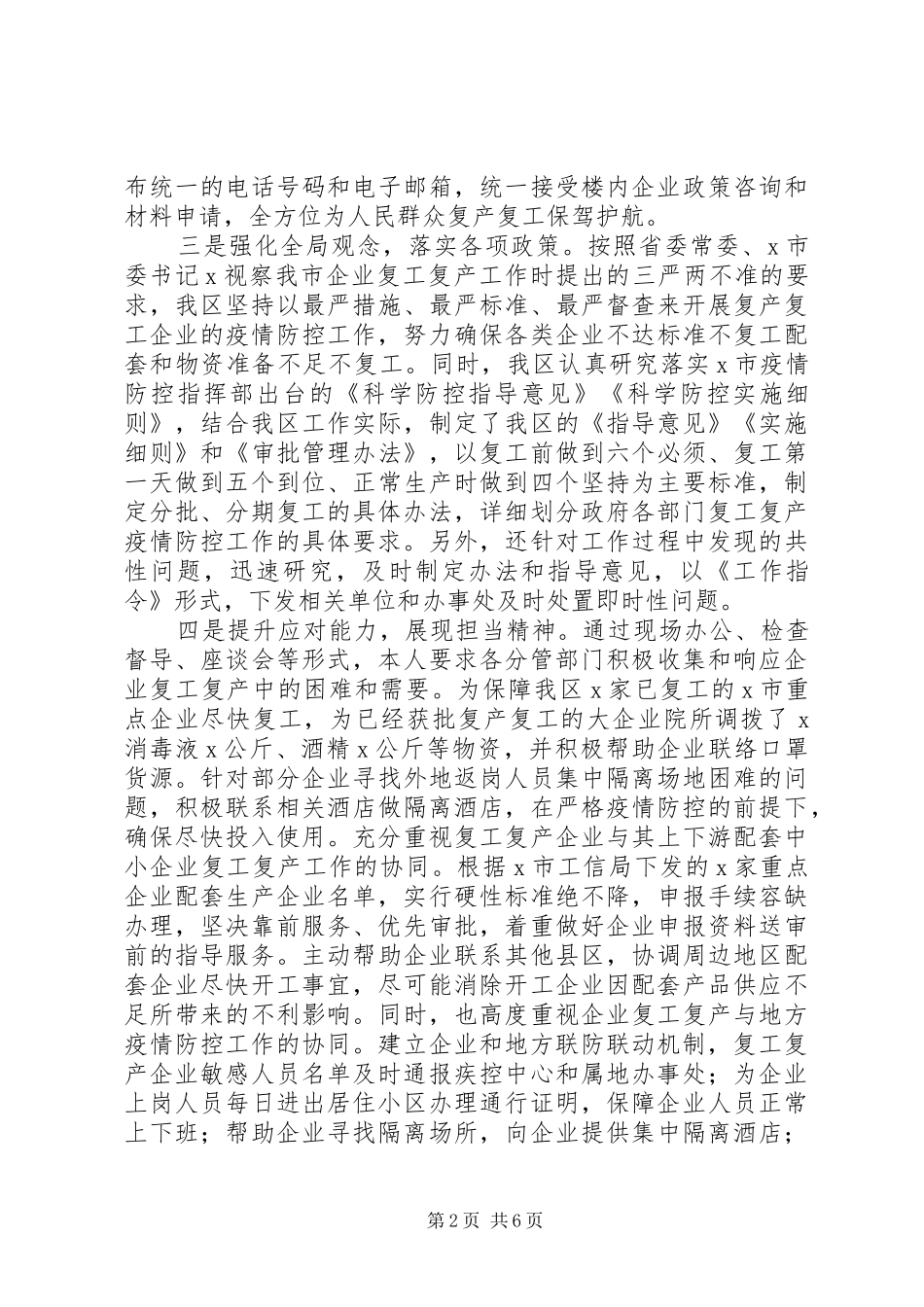 市委统战部长述职述廉述学报告_第2页