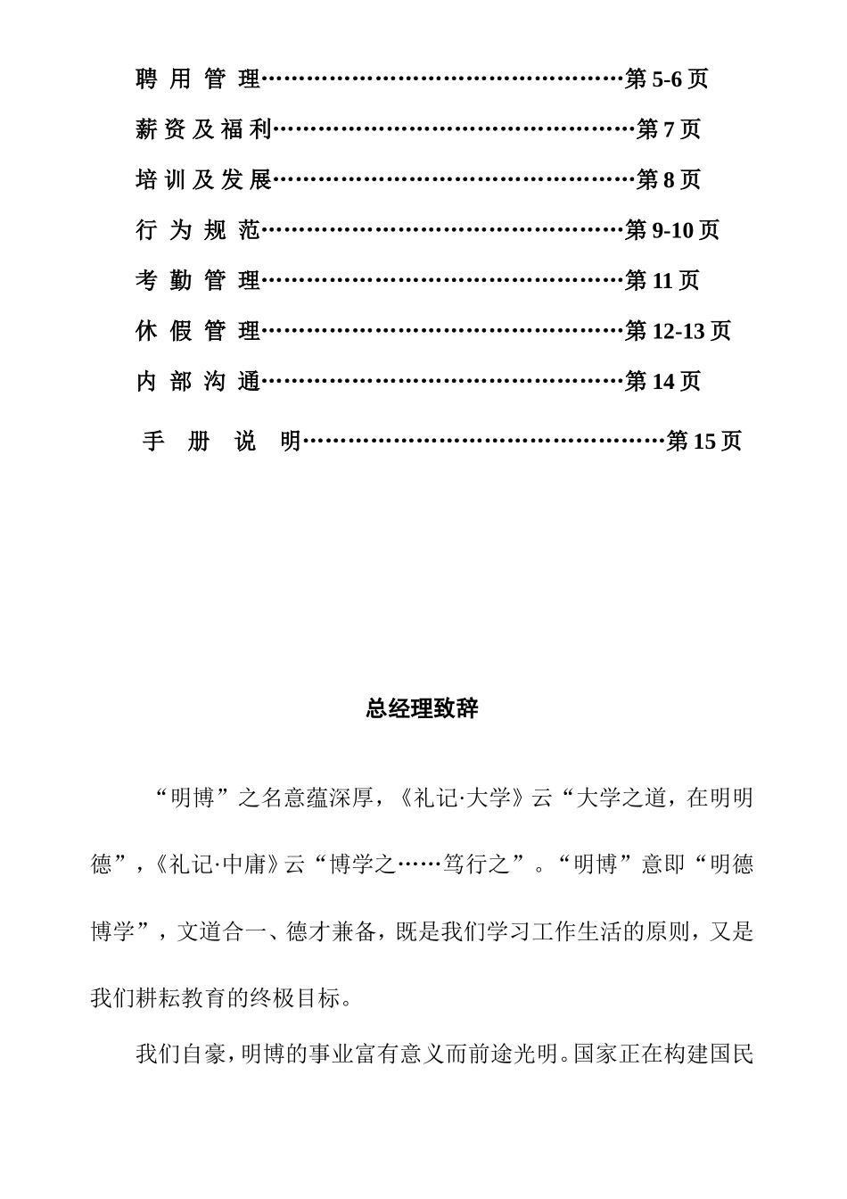 某某科技公司员工手册_第2页