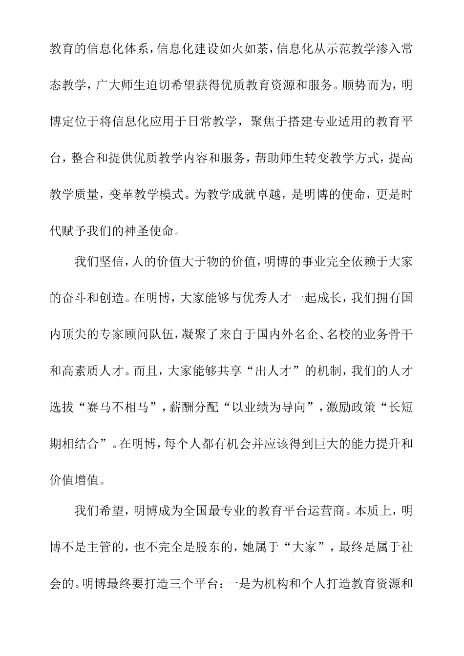 某某科技公司员工手册_第3页