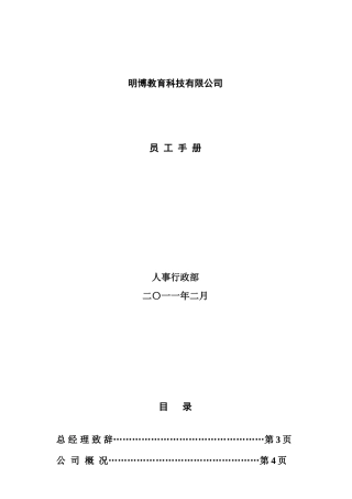 某某科技公司员工手册