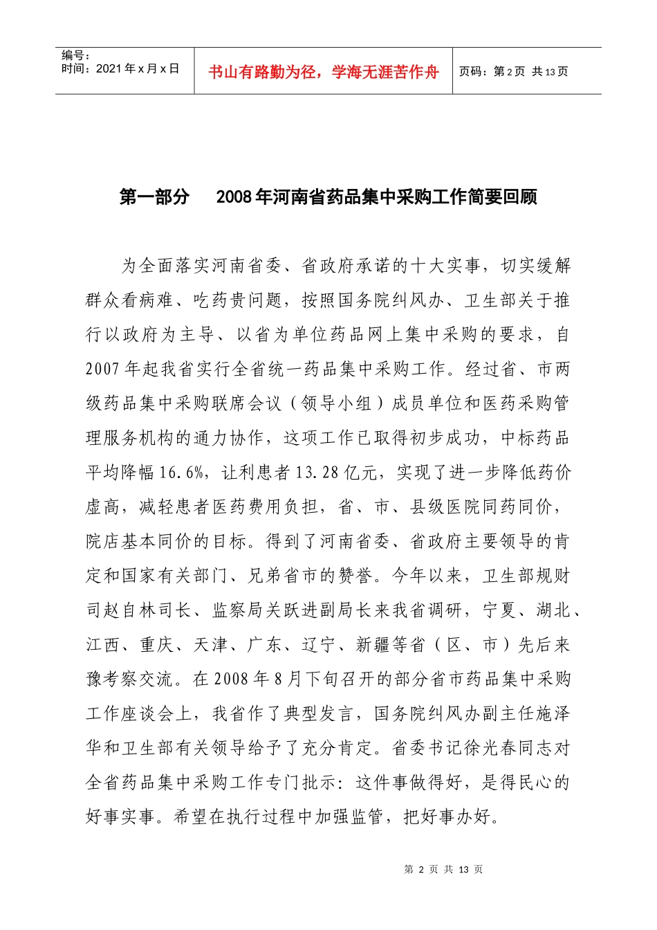 某某年度河南省药品集中采购企业投标手册_第2页