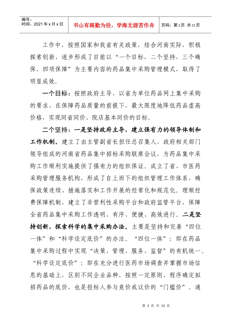 某某年度河南省药品集中采购企业投标手册_第3页