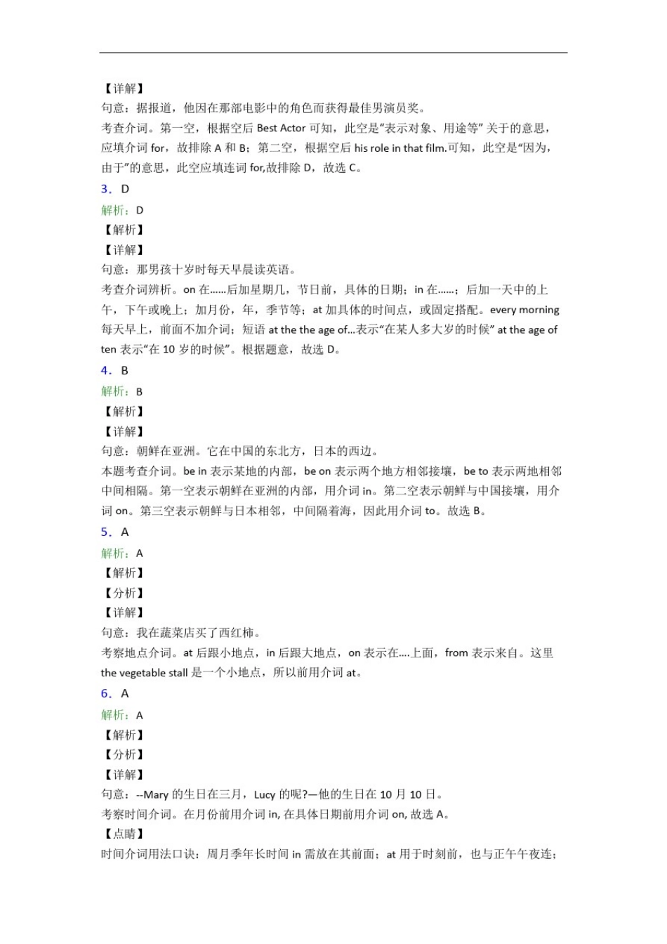 新初中英语语法知识—介词的技巧及练习题附解析_第3页